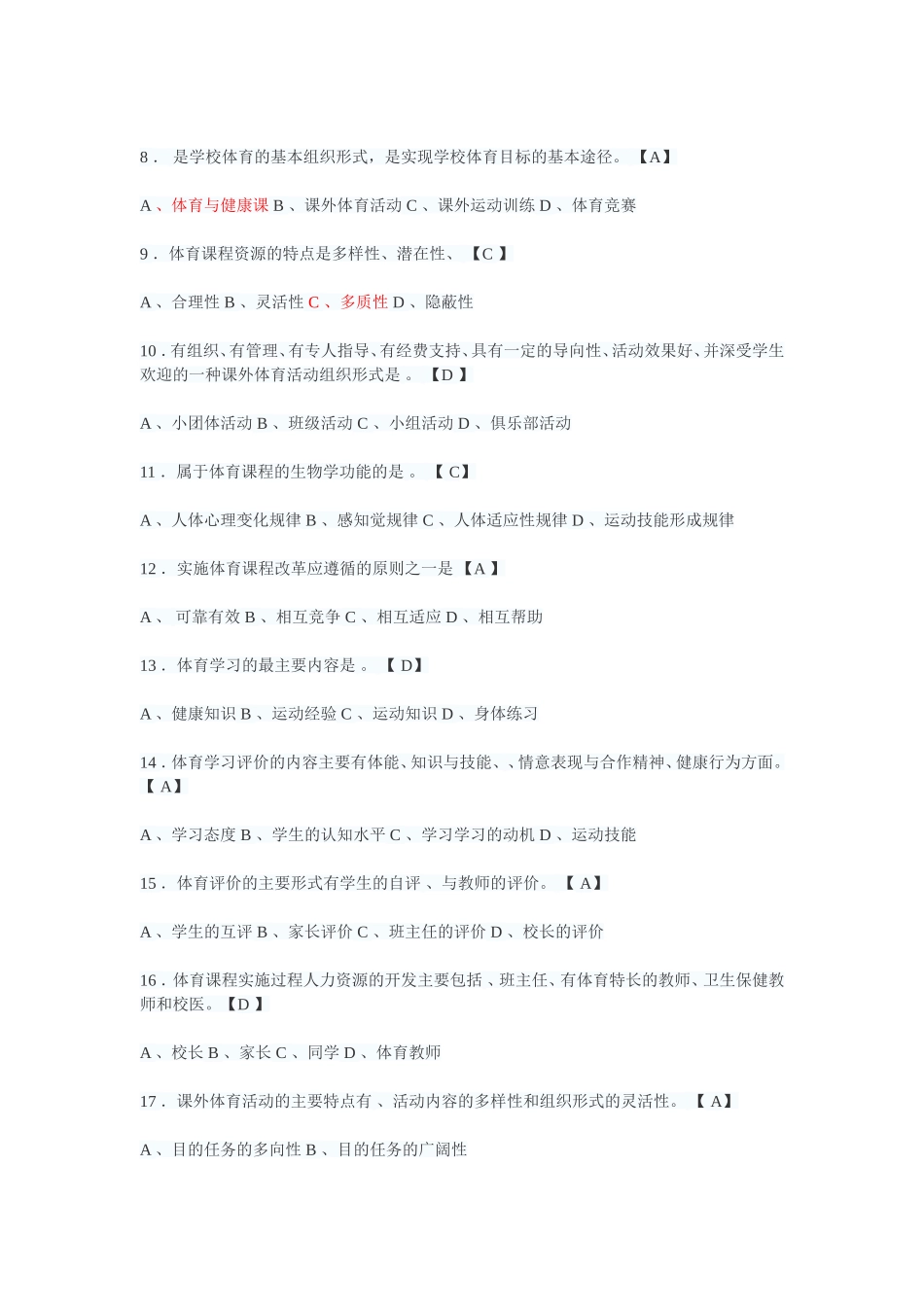 2015年体育教师招聘考试试题及答案_第3页