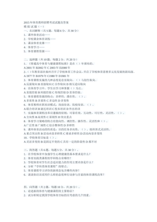 2015年体育教师招聘考试试题及答案