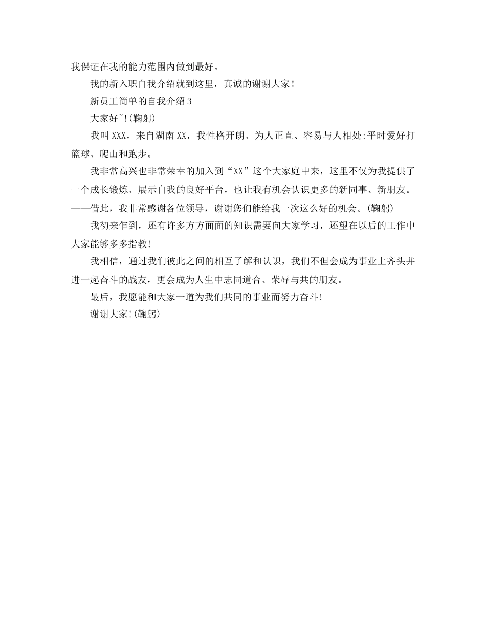 新员工简单的自我介绍3篇 _第2页