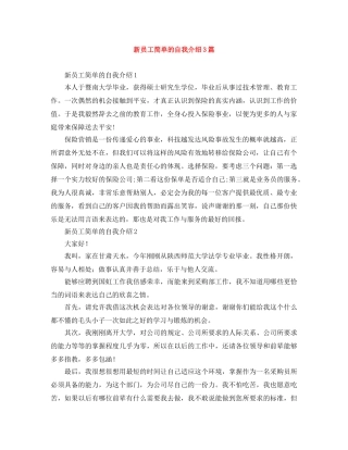 新员工简单的自我介绍3篇 