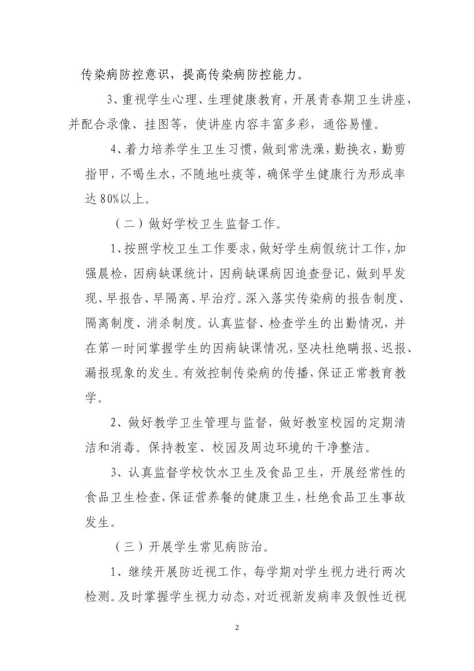 2018卫生保健室工作计划_第2页