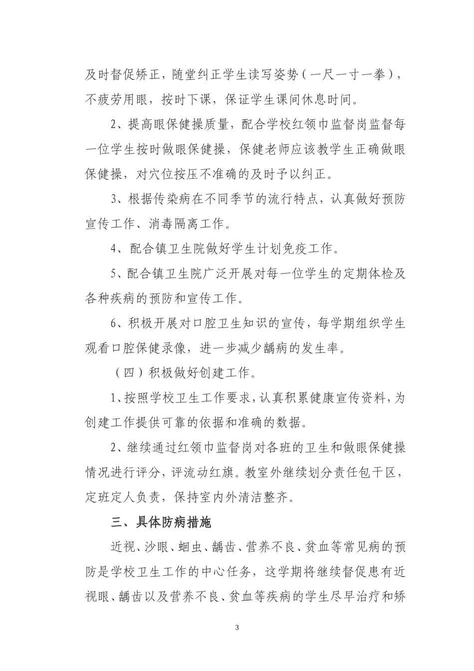 2018卫生保健室工作计划_第3页