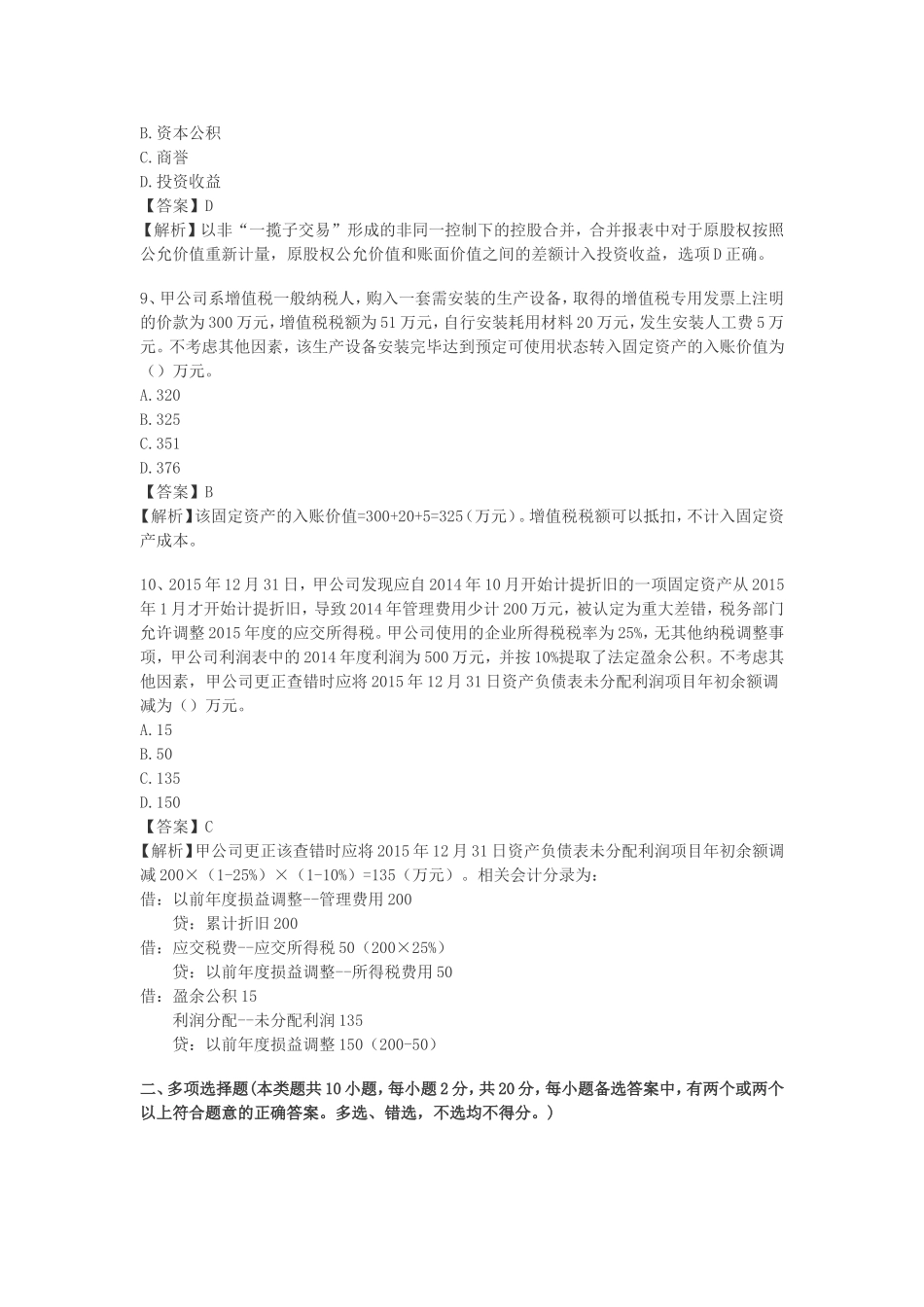 2016年中级会计师考试《会计实务》真题及答案解析_第3页