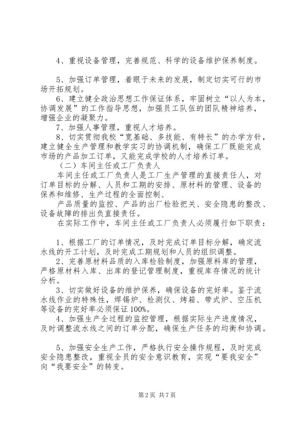 人员岗位责任制度_第2页