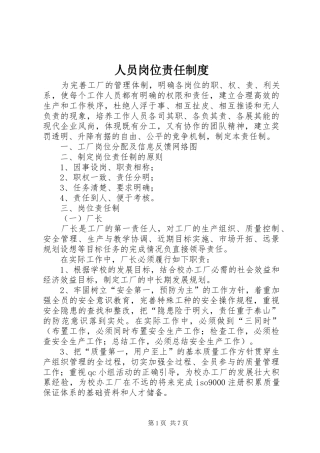 人员岗位责任制度