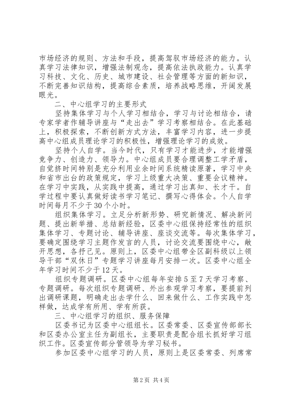 完善中心组学习制度意见_第2页