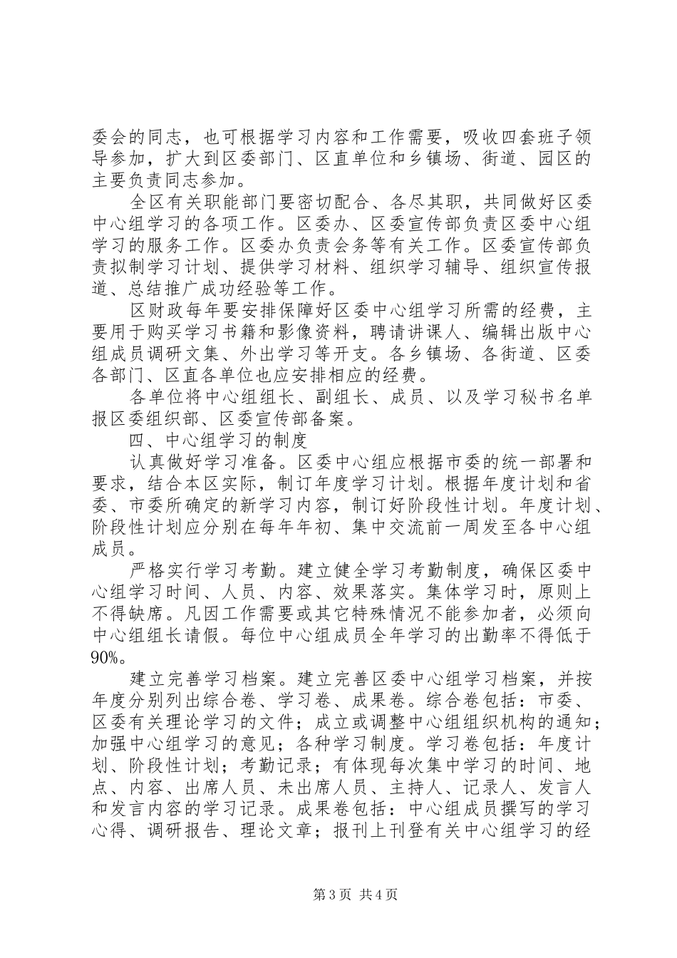 完善中心组学习制度意见_第3页