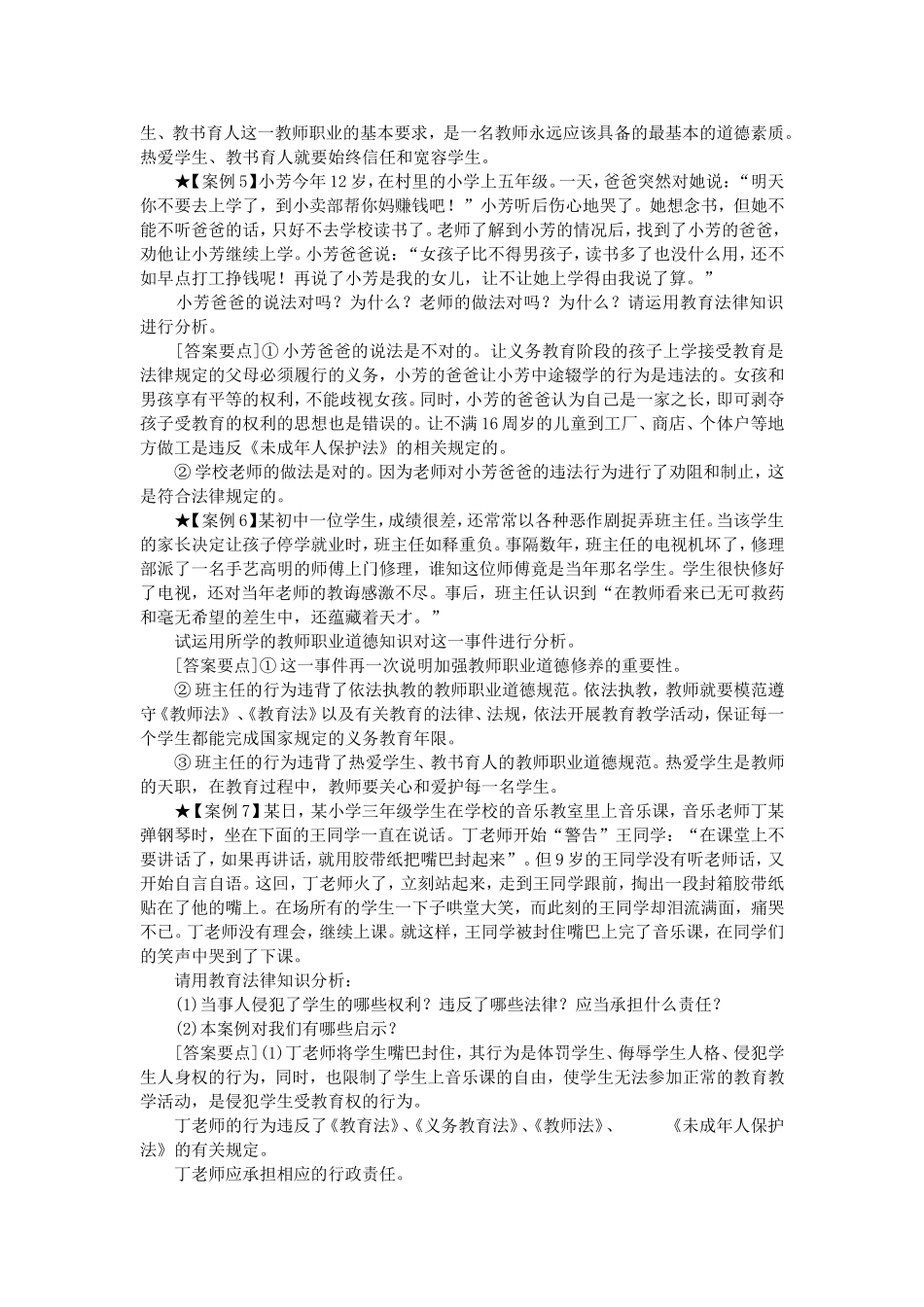 72个精典考试案例_第2页