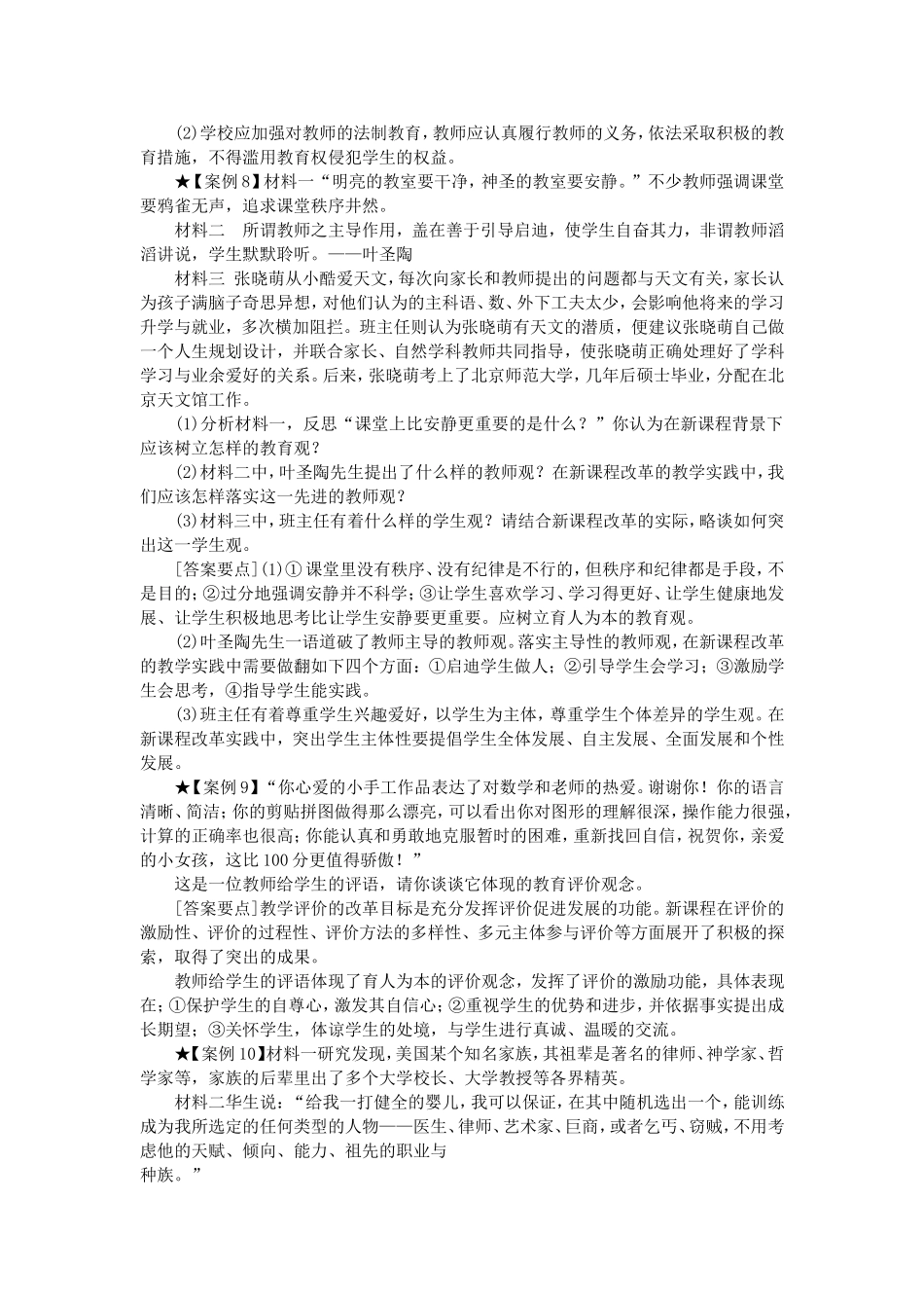 72个精典考试案例_第3页