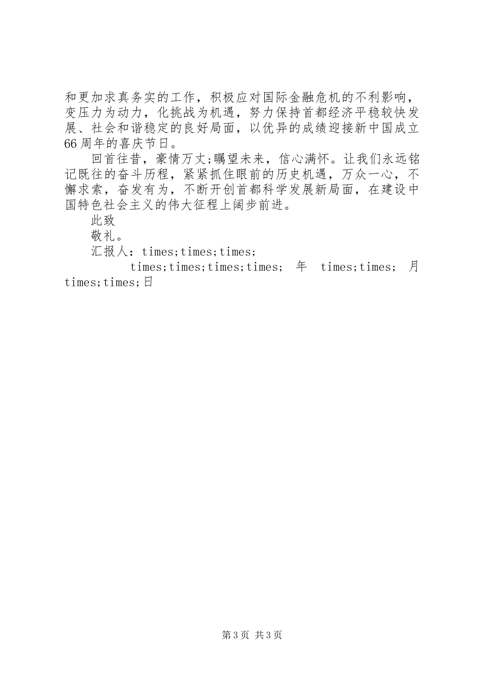 20XX年思想汇报书写格式要求及例文_第3页