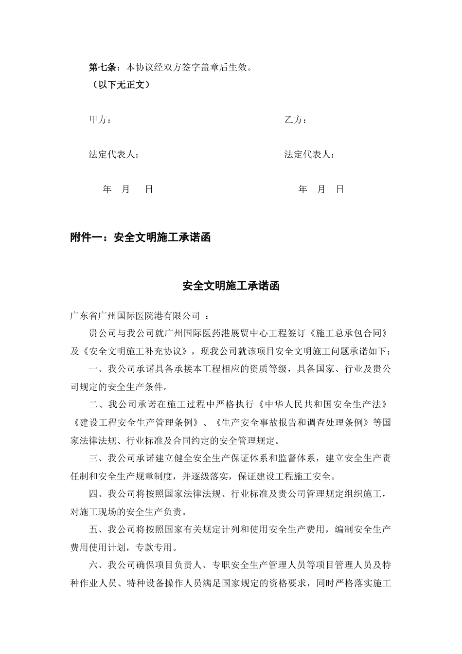 安全文明施工补充协议_第2页