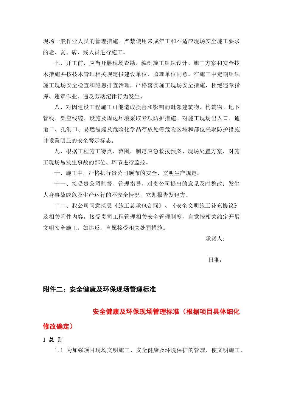 安全文明施工补充协议_第3页