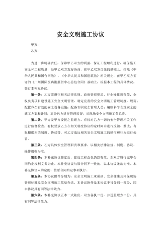 安全文明施工补充协议