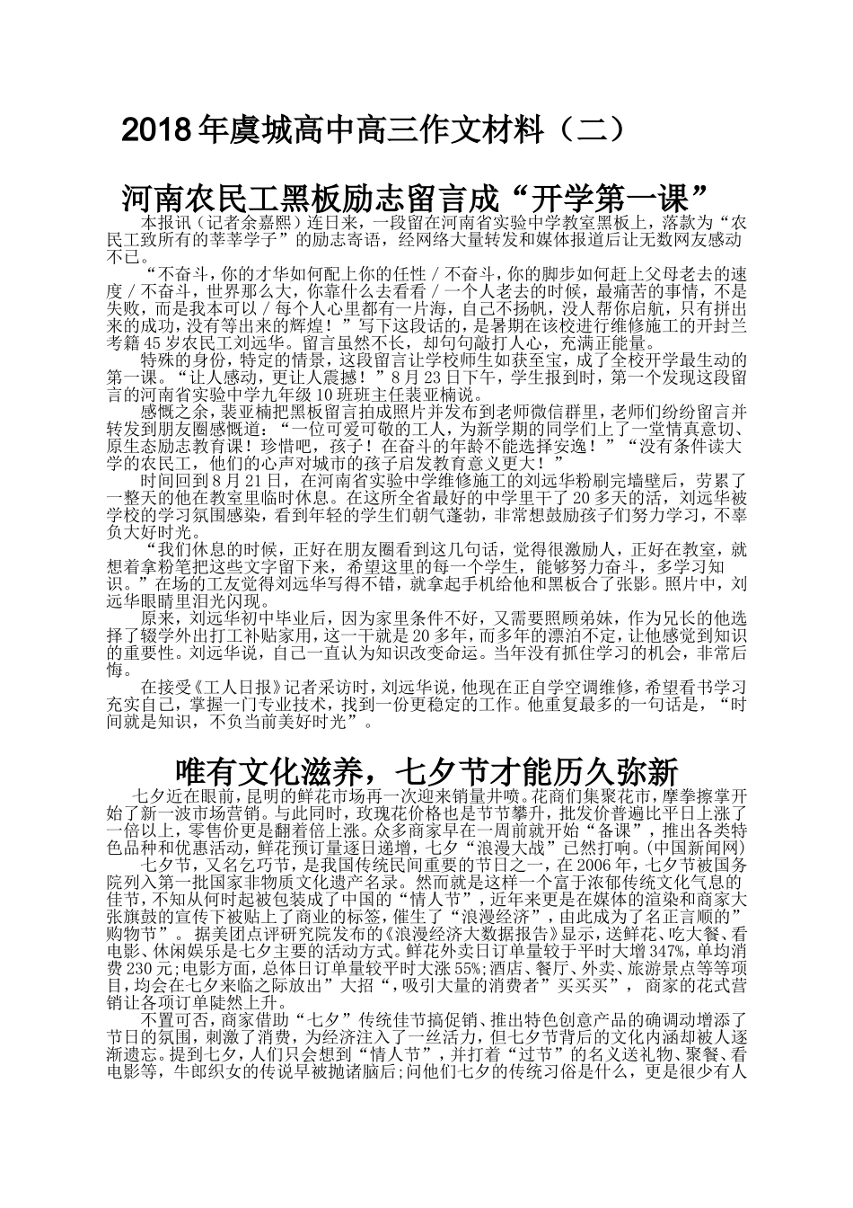 2018年高考最新作文素材时事评论_第1页