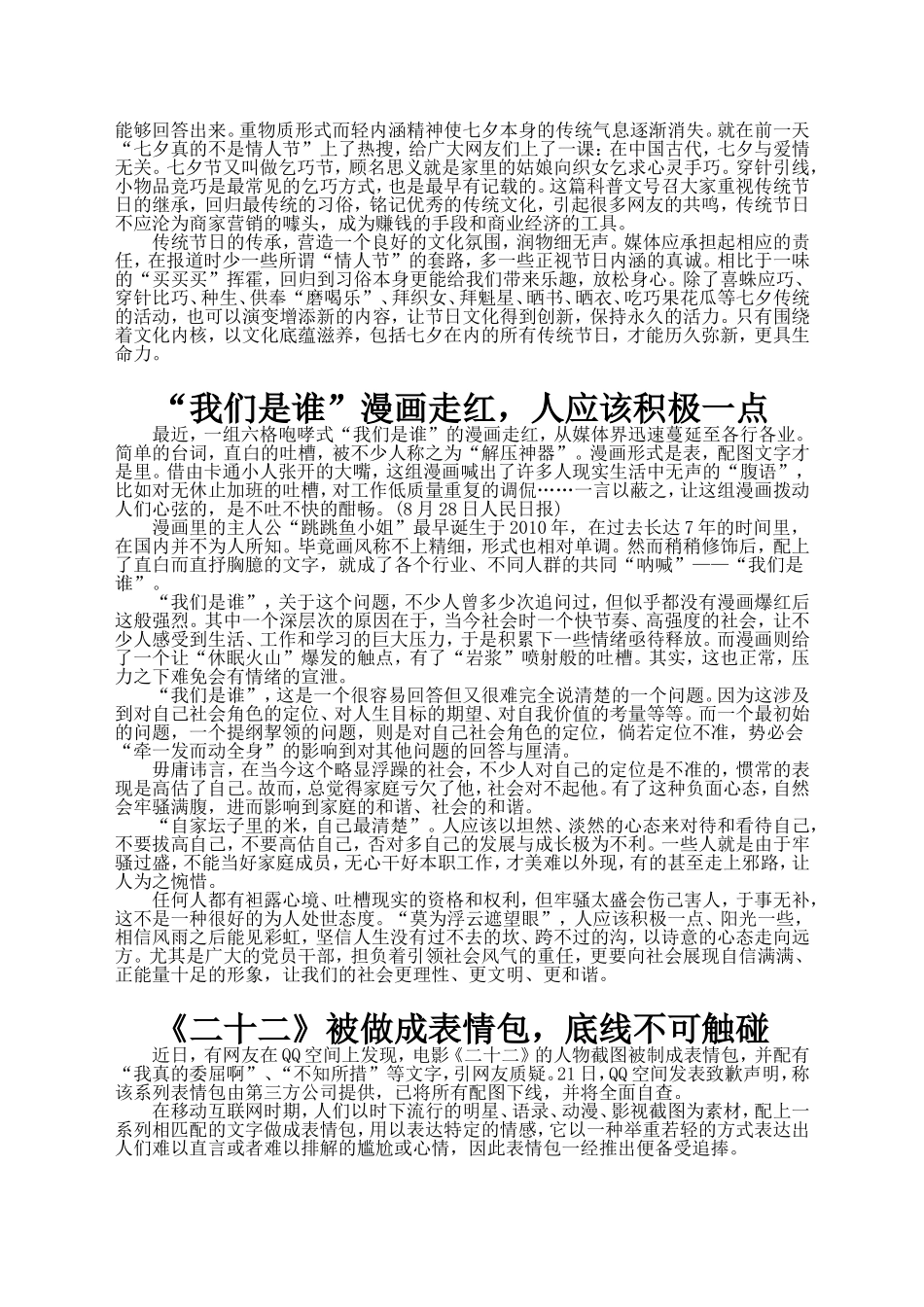 2018年高考最新作文素材时事评论_第2页