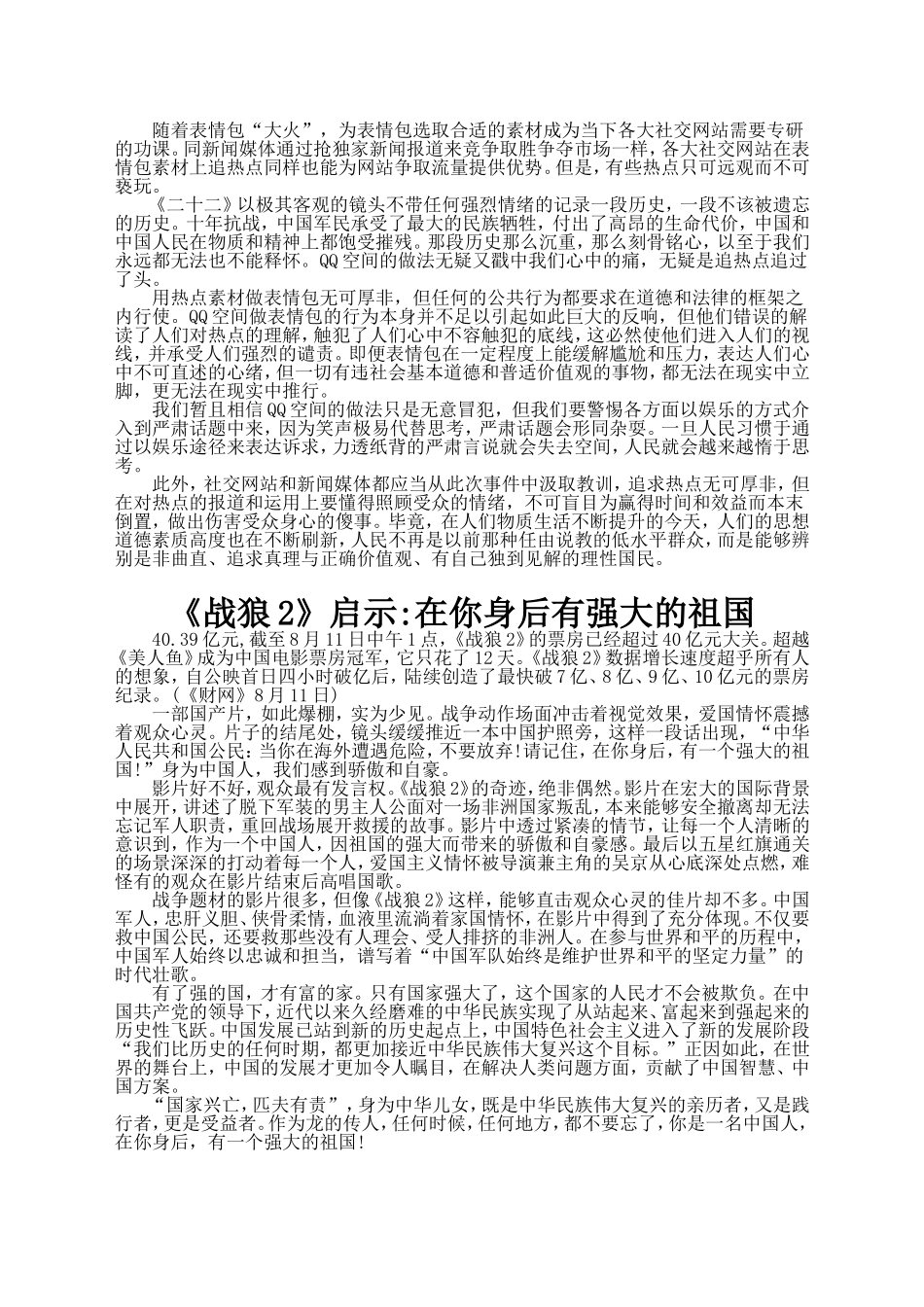 2018年高考最新作文素材时事评论_第3页