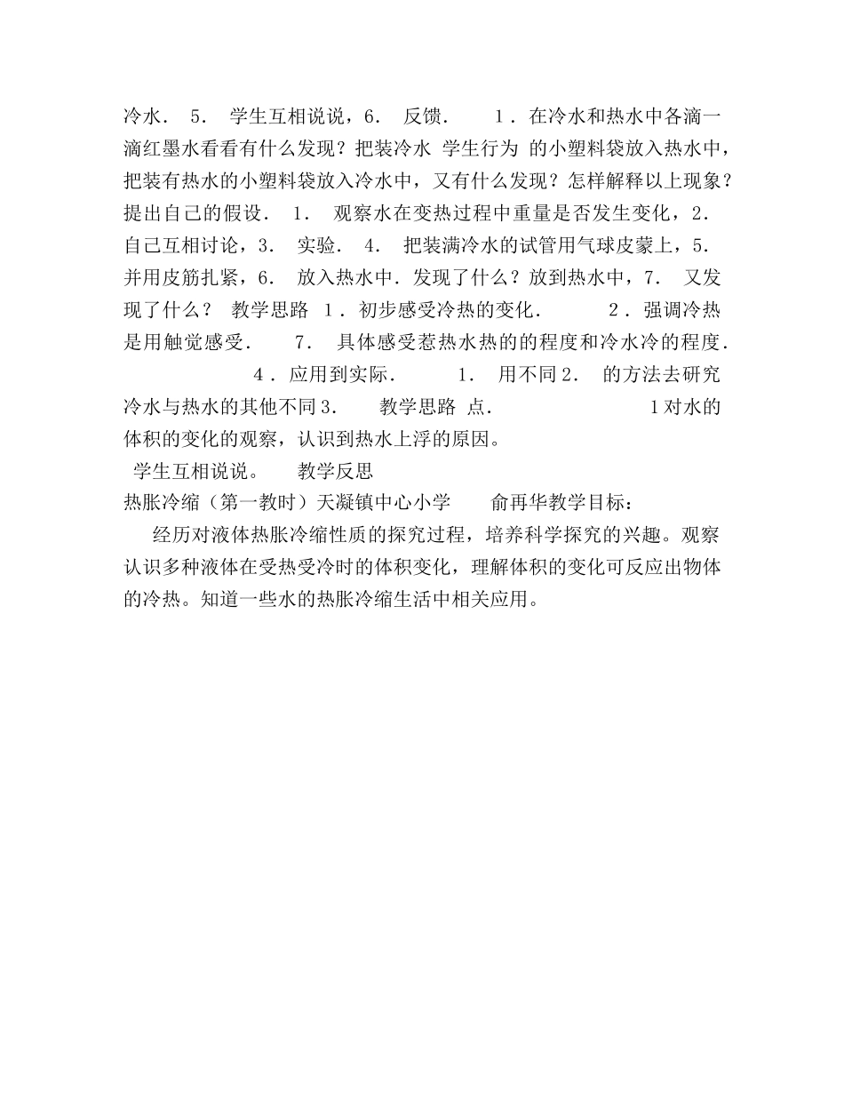 三年级下册科学教案第六单元 _第2页