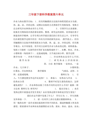 三年级下册科学教案第六单元 
