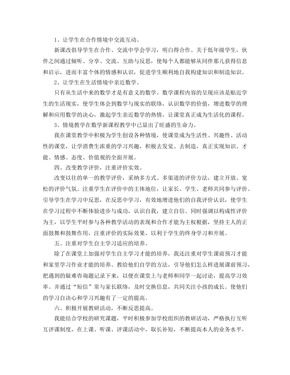 个人工作参考总结-2024教师年度个人工作参考总结范文参考 _第2页