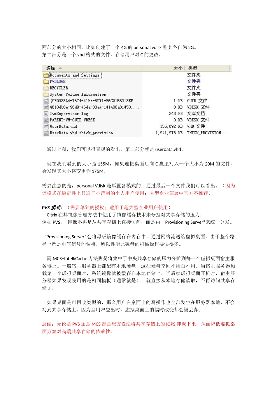 Citrix-Xendesktop各模式下虚拟桌面文件及用户个人数据存储方式_第3页