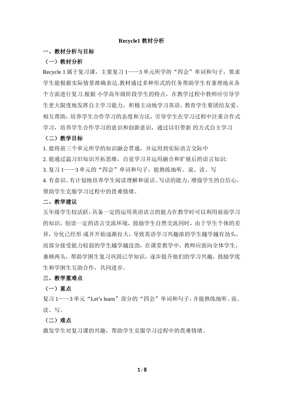 PEP五年级上册Recycle1教学设计_第1页