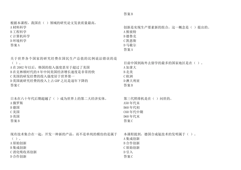 《专业技术人员创新能力》100分标准答案(扬州市专业技术人员继续教育网考试第一套试题)_第2页