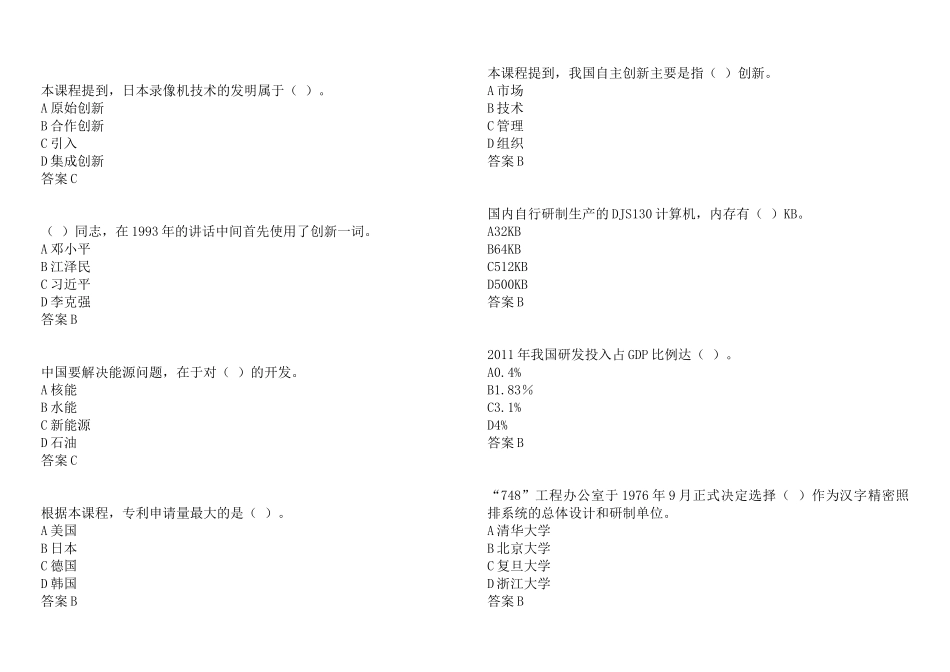 《专业技术人员创新能力》100分标准答案(扬州市专业技术人员继续教育网考试第一套试题)_第3页