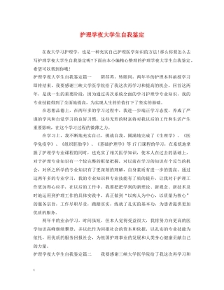 护理学夜大学生自我鉴定 
