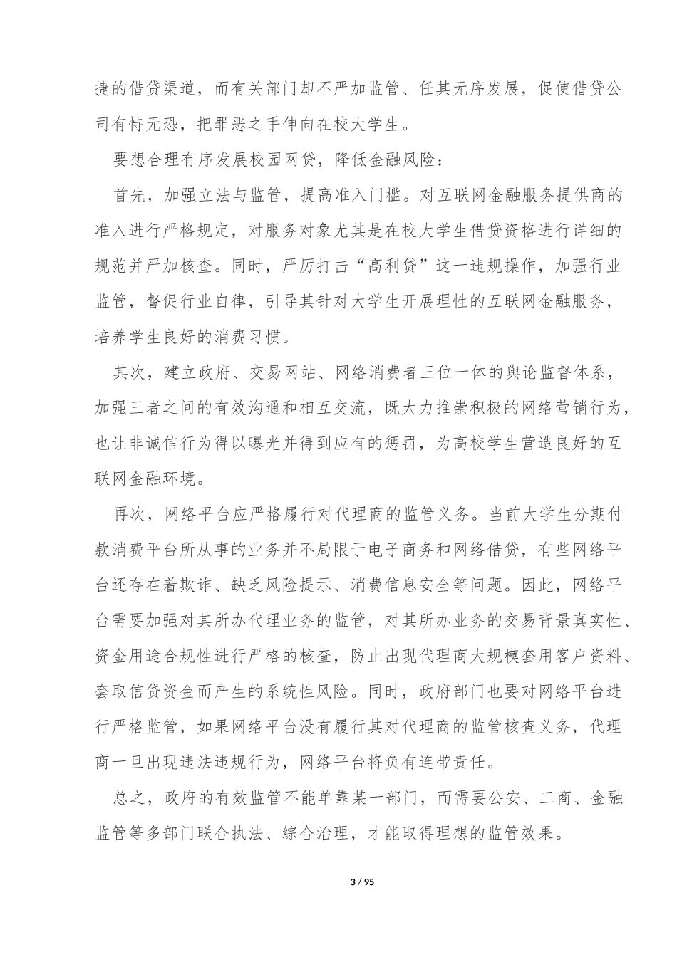 2017年事业单位面试真题及答案100题_第3页