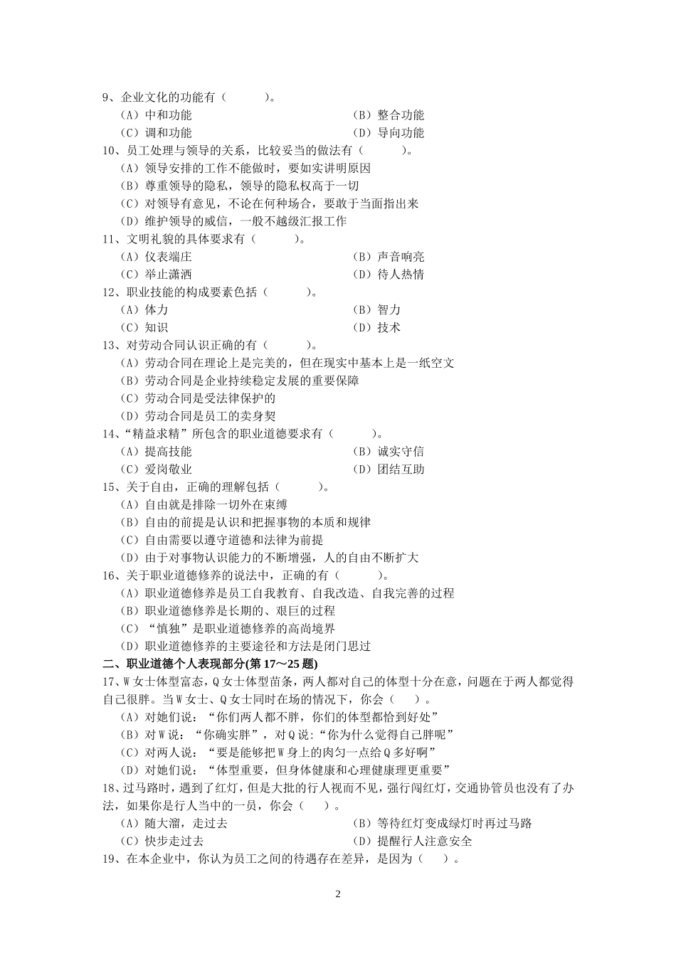 2014年11月企业人力资源管理师二级真题及答案_第2页
