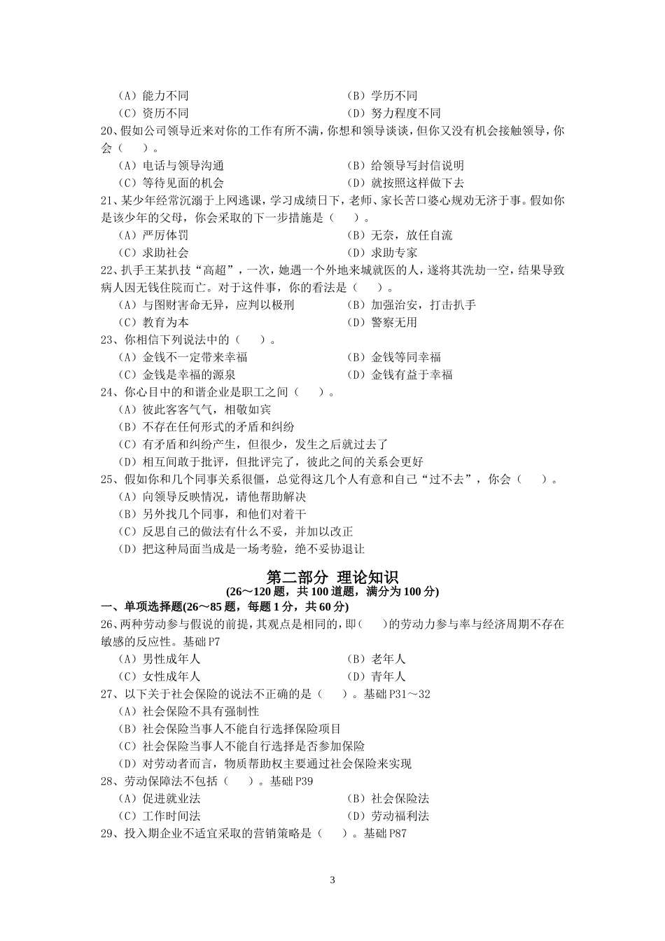 2014年11月企业人力资源管理师二级真题及答案_第3页