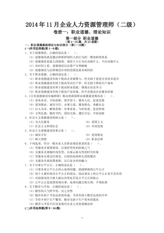 2014年11月企业人力资源管理师二级真题及答案