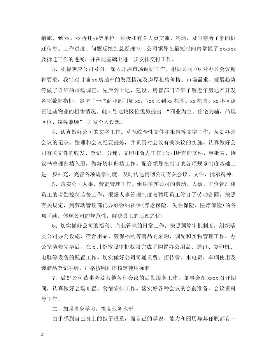 见习转正自我鉴定模板如何写 _第2页