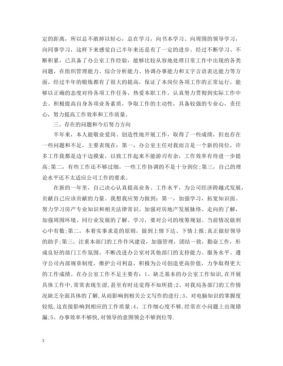 见习转正自我鉴定模板如何写 _第3页