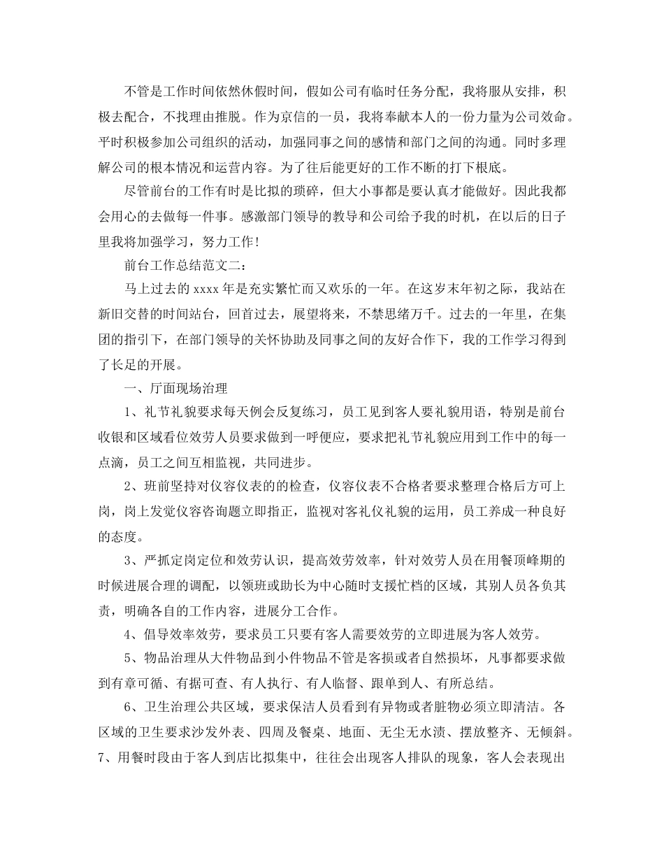 前台工作参考总结范文精选（通用） _第2页