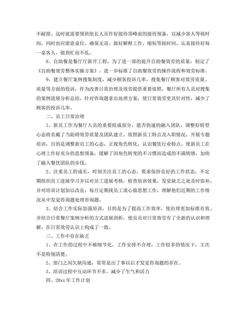 前台工作参考总结范文精选（通用） _第3页