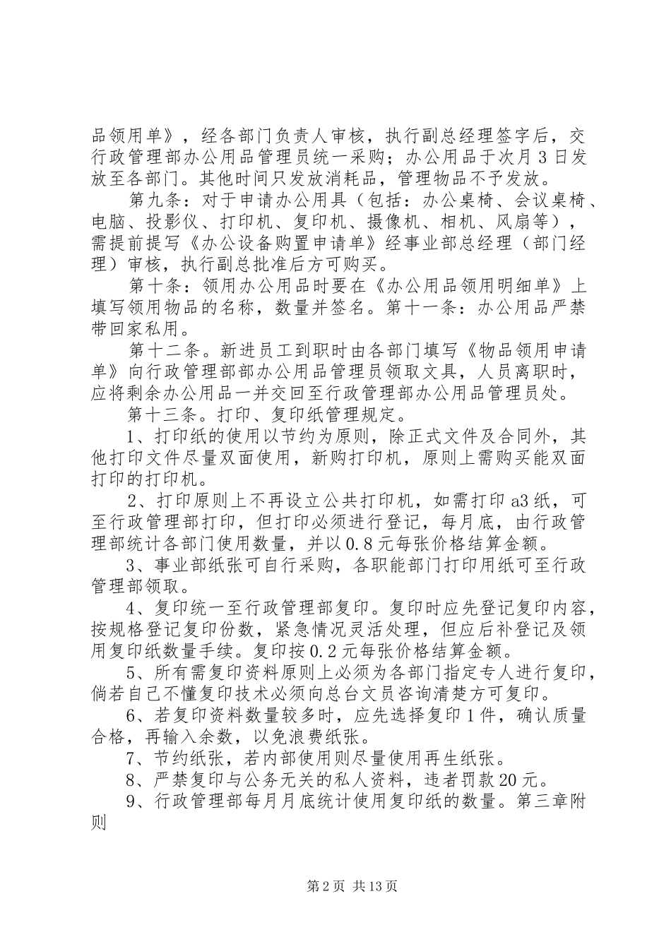 办公用品管理制度(改合)_第2页