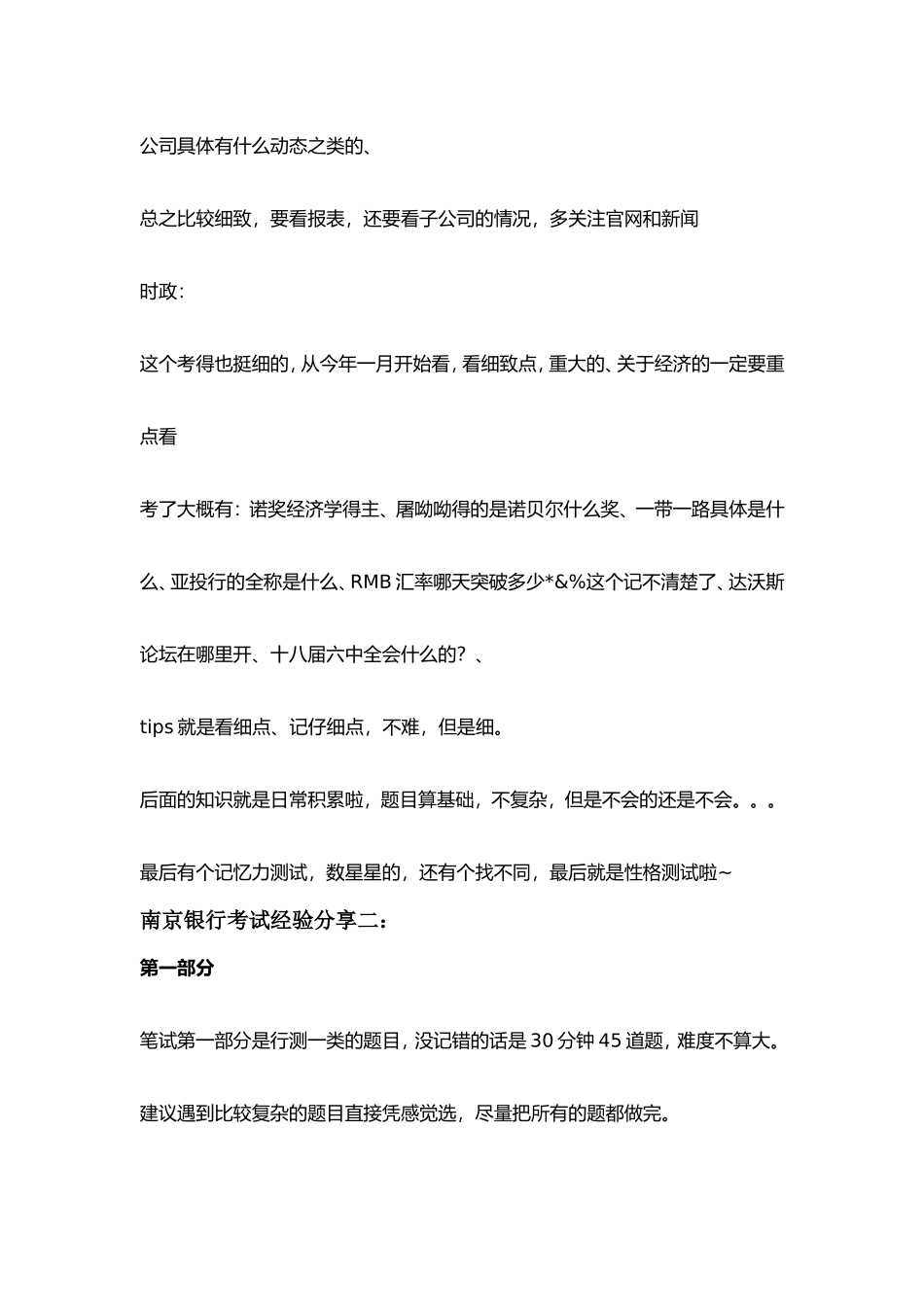 2017南京银行校园在线测试招聘考试笔试经验分享_第2页