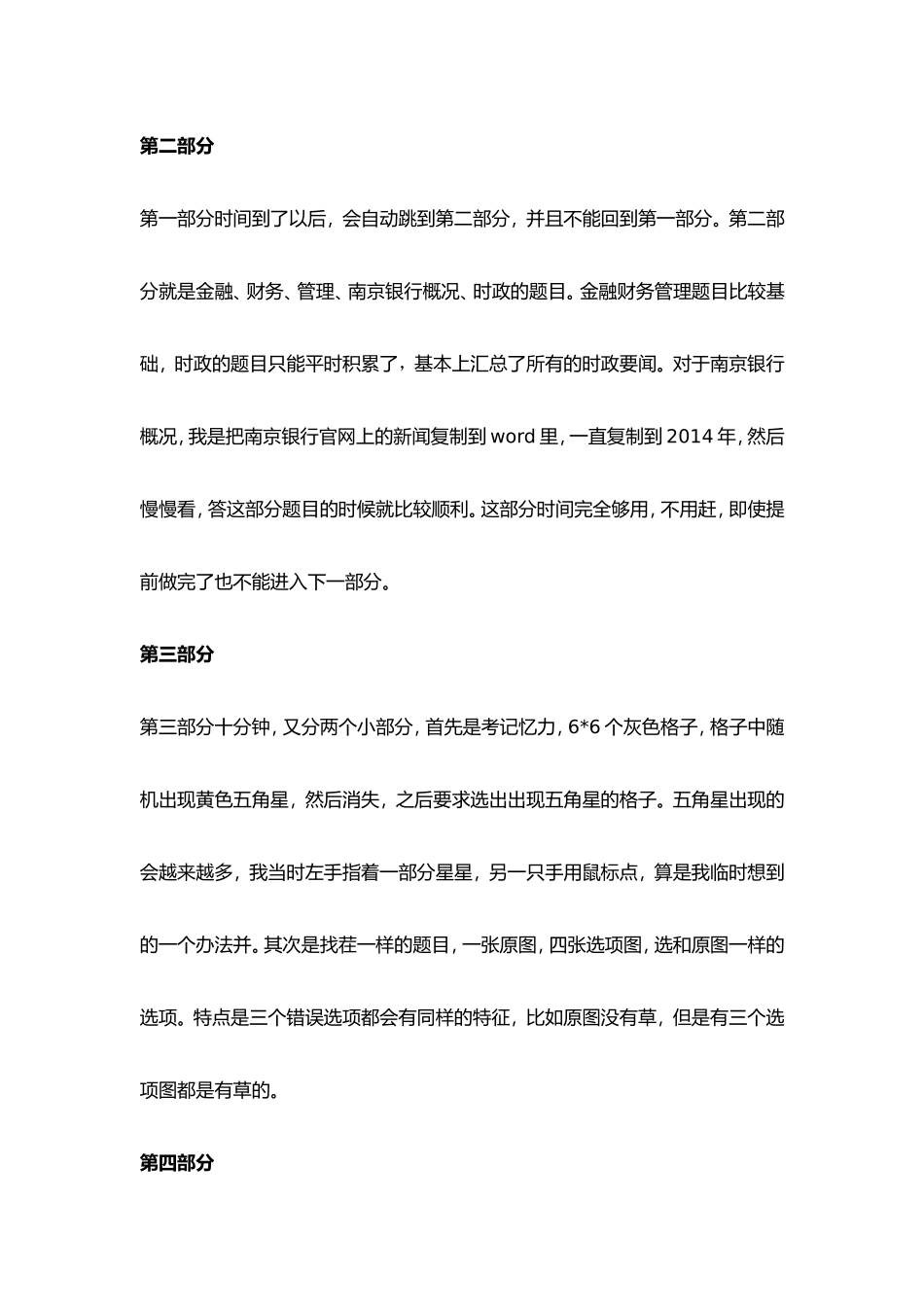 2017南京银行校园在线测试招聘考试笔试经验分享_第3页