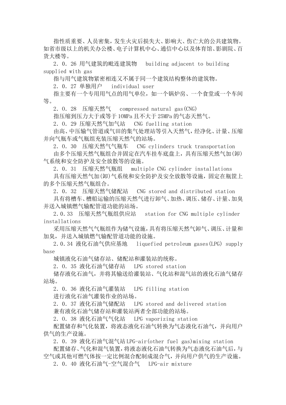 6城镇燃气设计规范-GB50028-2006_第3页