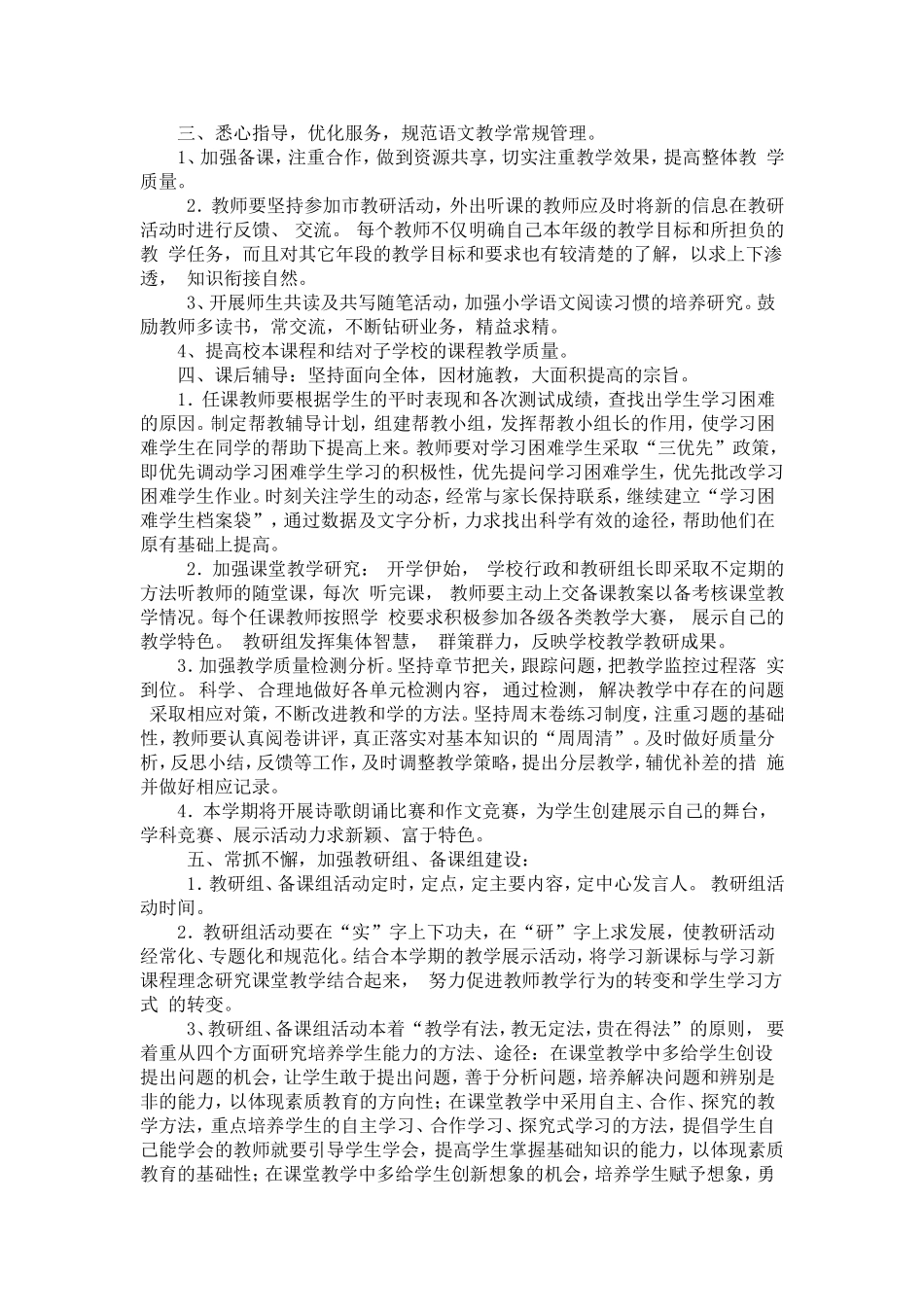 2017年小学语文教研组工作计划_第2页