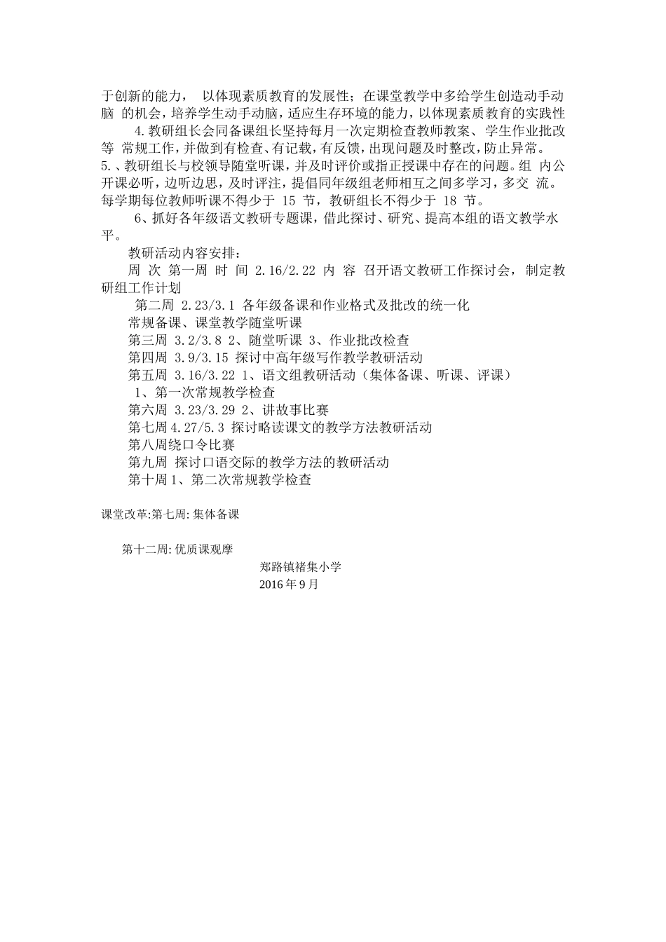 2017年小学语文教研组工作计划_第3页
