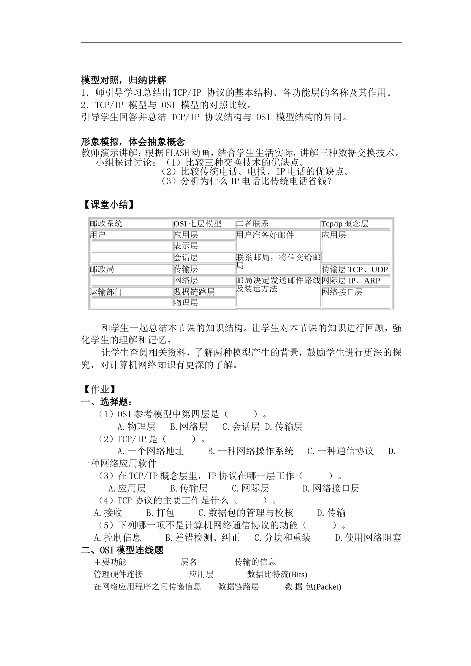 《网络通信的工作原理》教学设计与反思_第3页