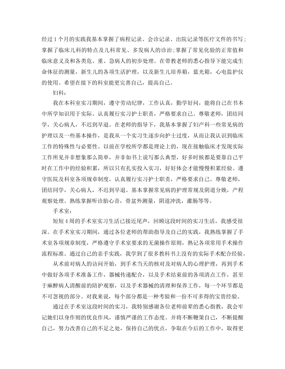 护士见习期自我鉴定范文 _第3页