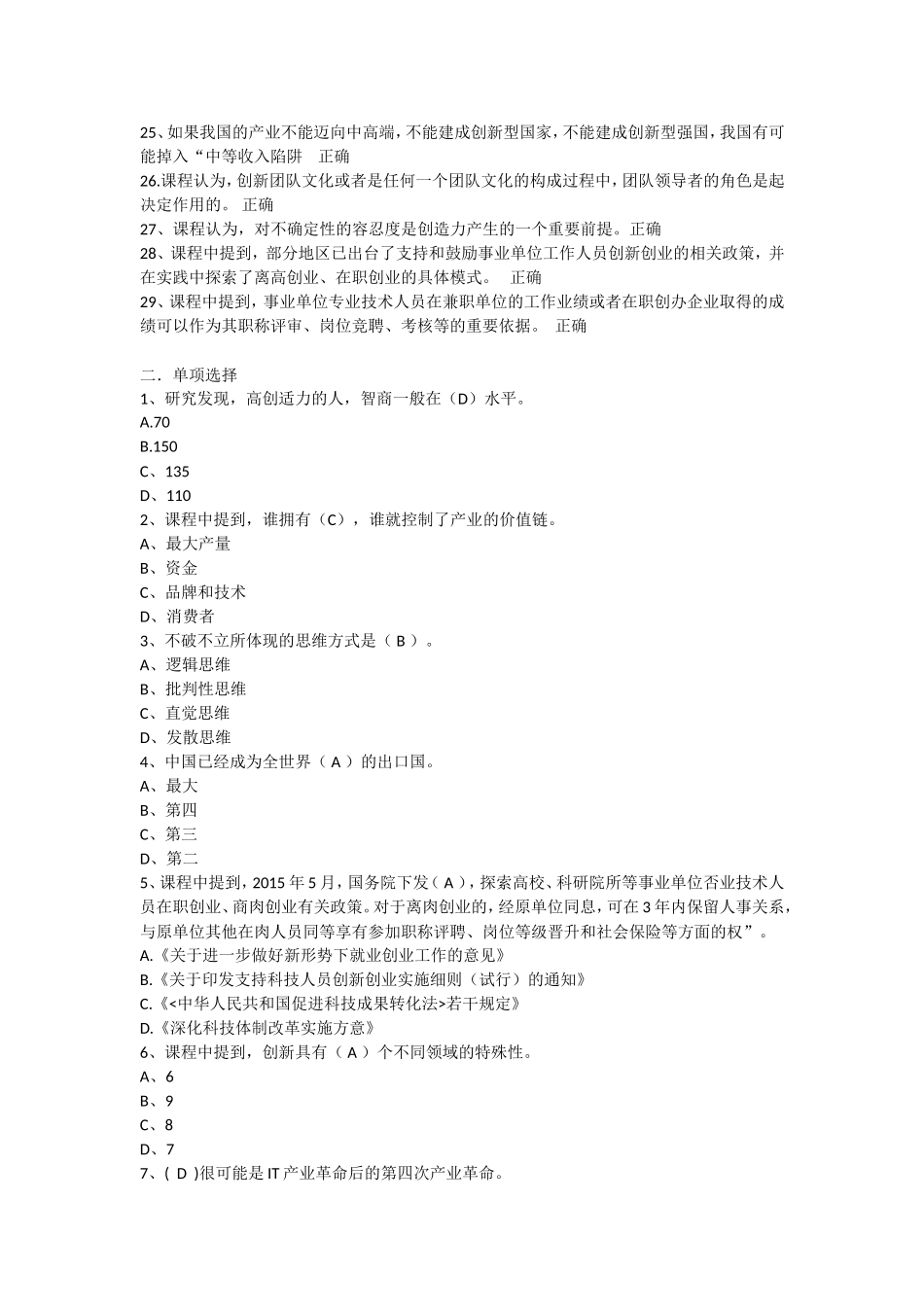 2018年专业技术人员的创新能力与创新思维考试题_第2页