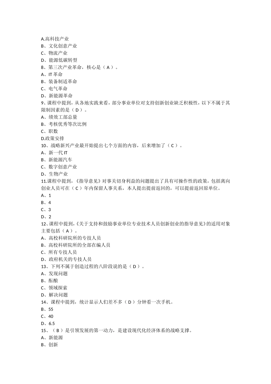2018年专业技术人员的创新能力与创新思维考试题_第3页