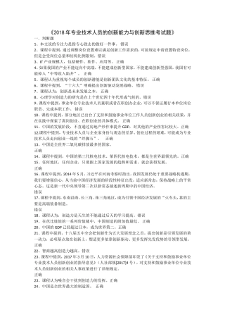2018年专业技术人员的创新能力与创新思维考试题