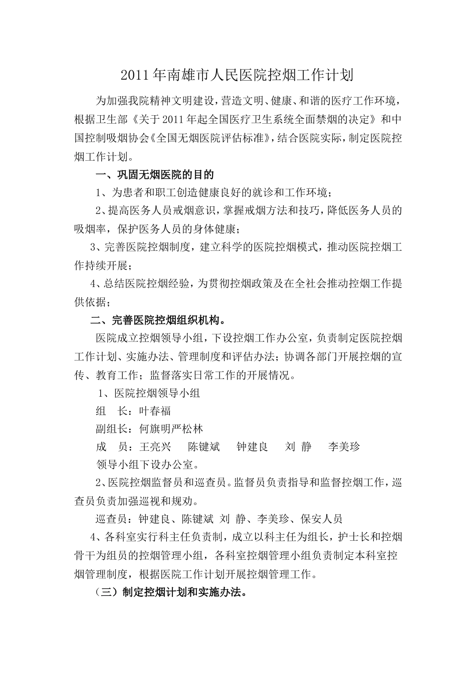 2015年医院控烟工作计划_第1页