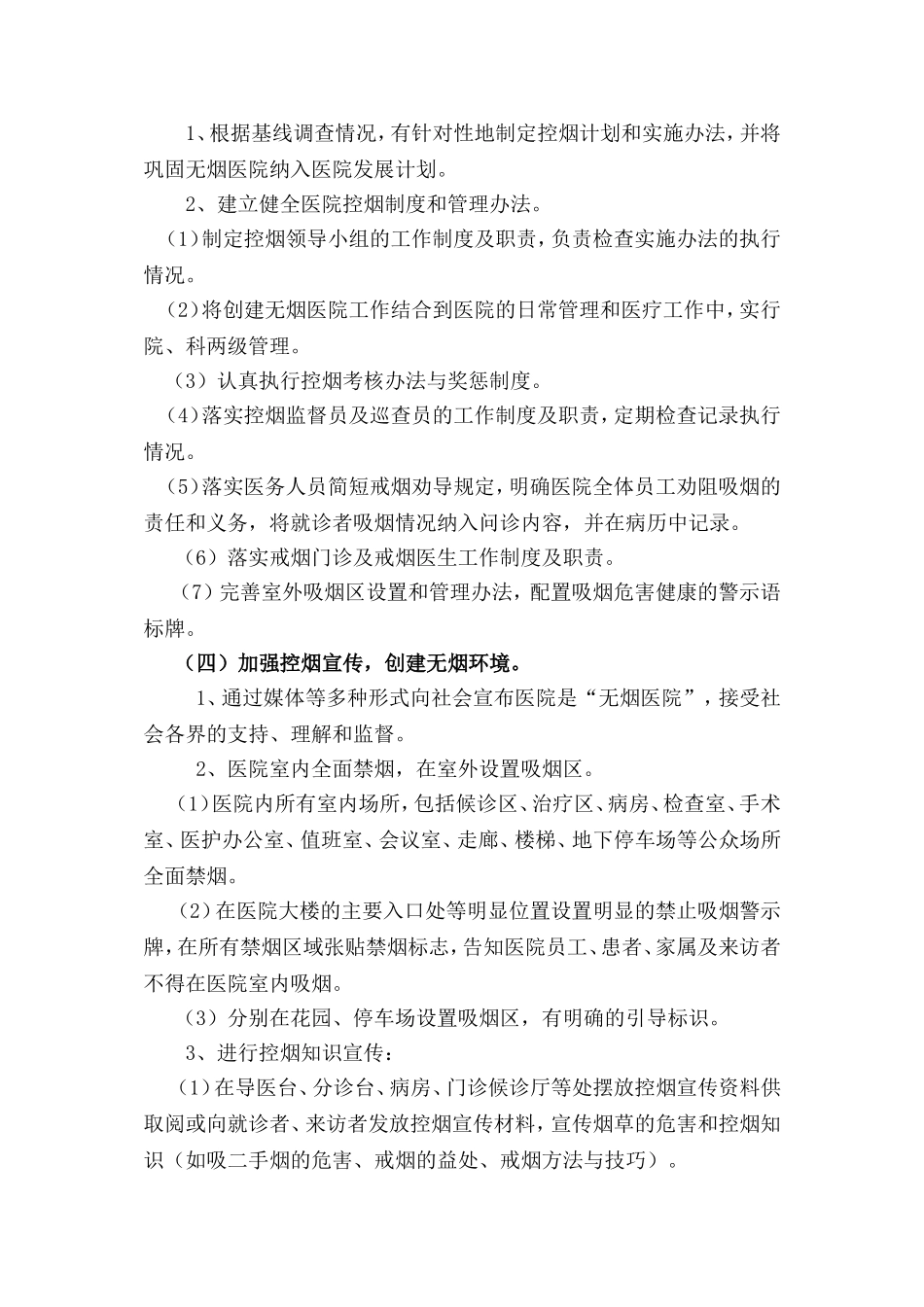 2015年医院控烟工作计划_第2页