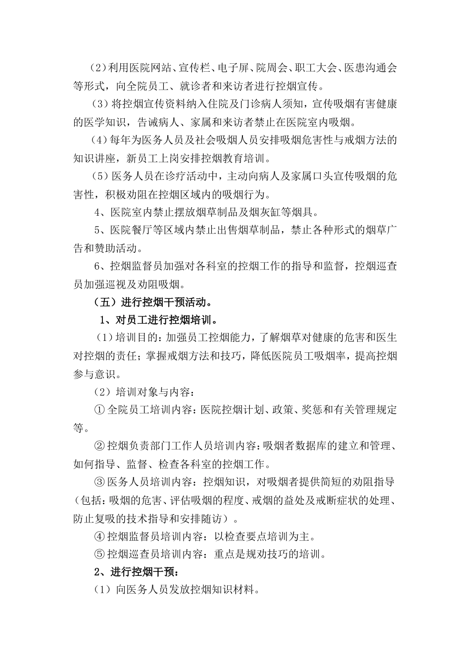 2015年医院控烟工作计划_第3页